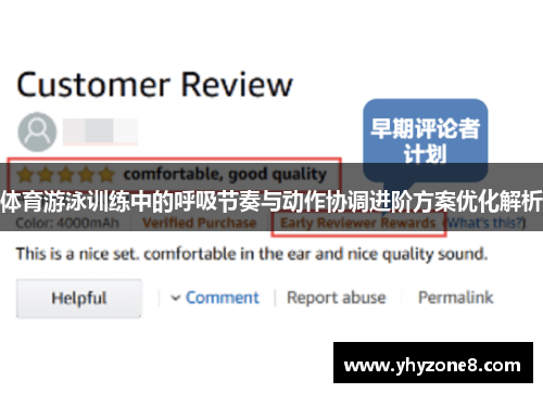 体育游泳训练中的呼吸节奏与动作协调进阶方案优化解析